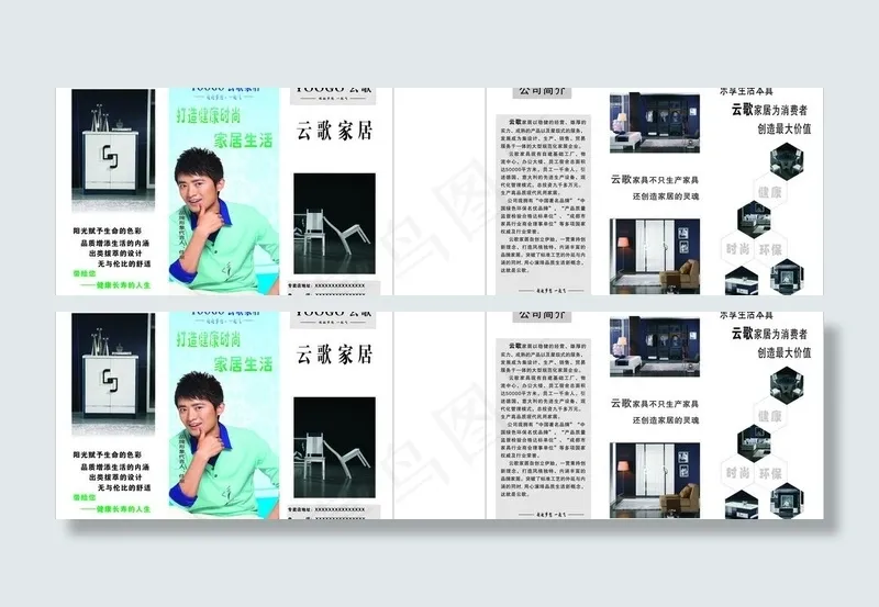 云歌家具宣传单 (原创)图片cdr矢量模版下载