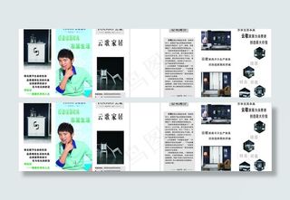 云歌家具宣传单 (原创)图片