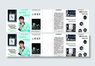 云歌家具宣传单 (原创)图片