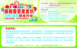 餐馆卡片餐饮名片隆重开业餐饮介绍小...