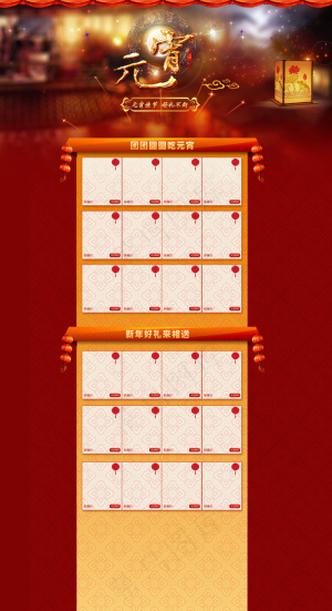 元宵节促销PSD模板下载