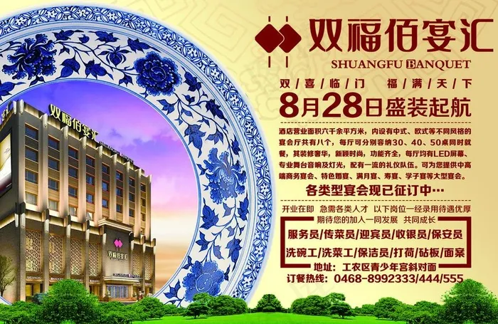 宴会酒店开业报广(2953X2008(DPI:300))psd模版下载