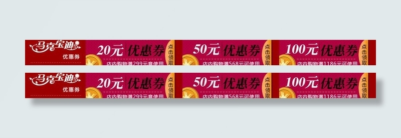 店铺返现优惠券源文件图片psd模版下载