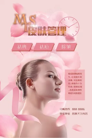 美容院整形海报 微整美容塑形  皮肤管理