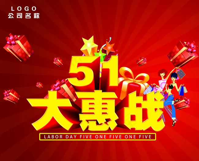 五一劳动节大惠战促销海报PSD素材...(4370X3543(DPI:300))psd模版下载