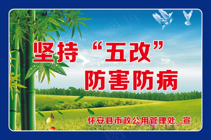 坚持“五改”cdr矢量模版下载