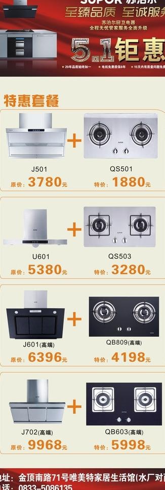 苏泊尔x展架图片