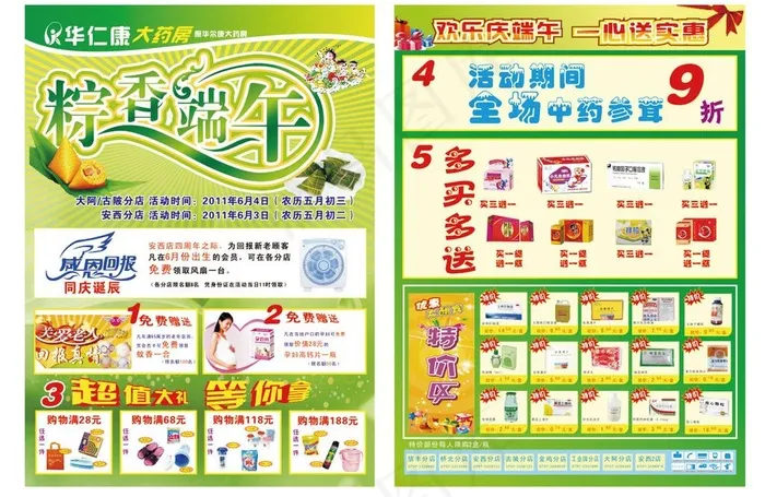 华仁康宣传单图片cdr矢量模版下载