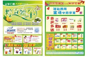 华仁康宣传单图片