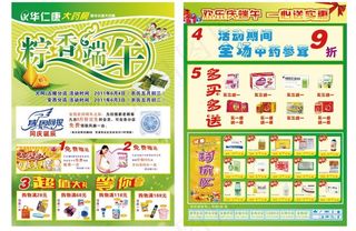 华仁康宣传单图片