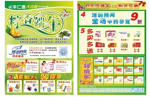 华仁康宣传单图片 华仁康宣传单图片