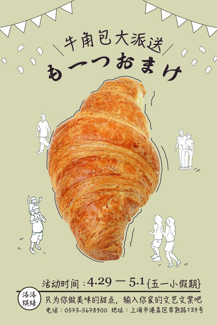 面包 蛋糕 牛角面包 