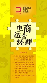 拼图创意招聘海报 拼图创意招聘海报