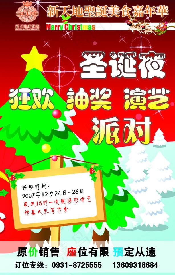 圣诞宣传海报图片(4724X7874(DPI:100))psd模版下载