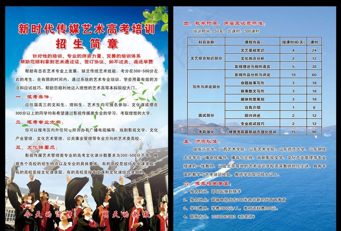 艺术培训中心DMpsd模版下载