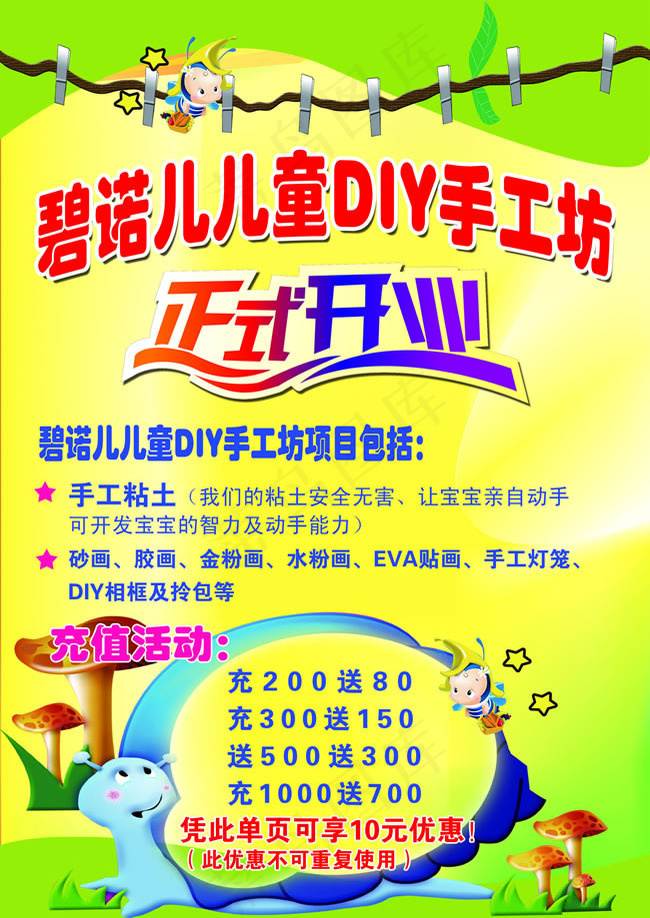 DIY儿童手工坊dm单psd素材