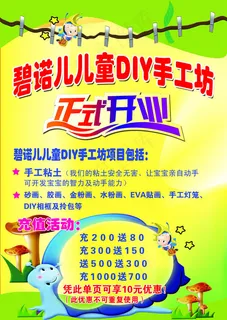 DIY儿童手工坊dm单psd素材