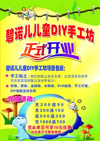 DIY儿童手工坊dm单psd素材