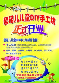 DIY儿童手工坊dm单psd素材 DIY儿童手工坊dm单psd素材