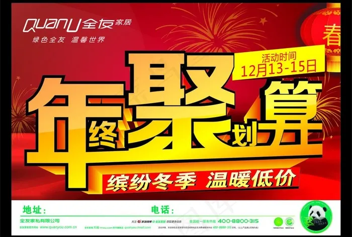 海报 新春图片(297X210)cdr矢量模版下载