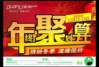 海报 新春图片