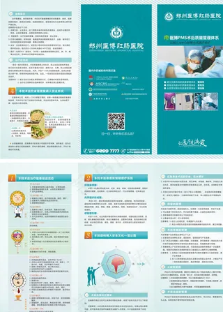 肛肠医院术后三折页图片