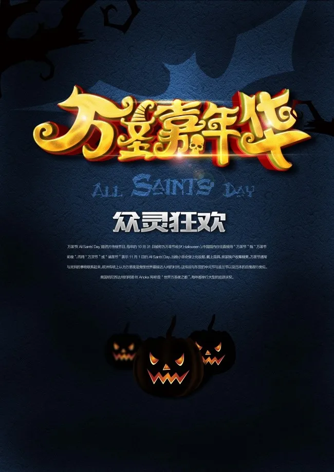 万圣嘉年华(3508X4961(DPI:300))psd模版下载