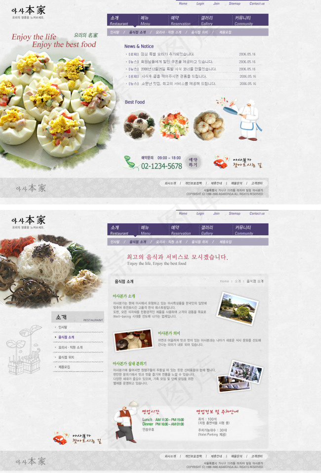 韩国美食网站psd模版下载