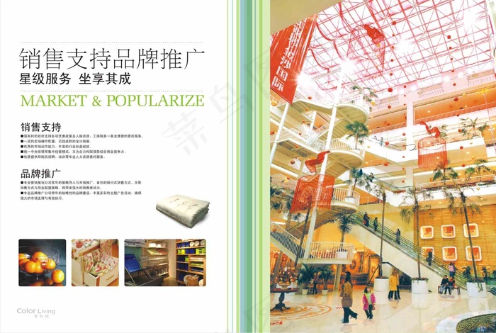家居广场招商画册cdr矢量图cdr矢量模版下载