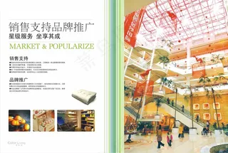 家居广场招商画册cdr矢量图