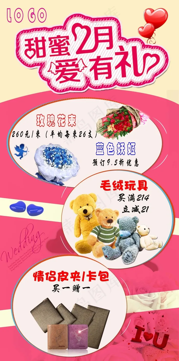 鲜花礼品店宣传海报psd模版下载