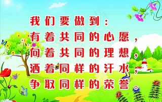 小学生班牌标语图片