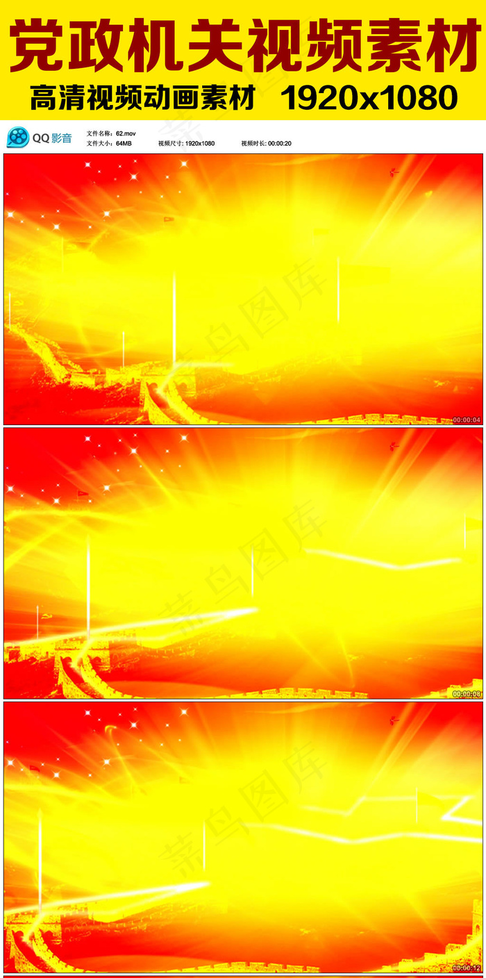党政机关视频素材