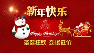 新年快乐海报图 圣诞节图片