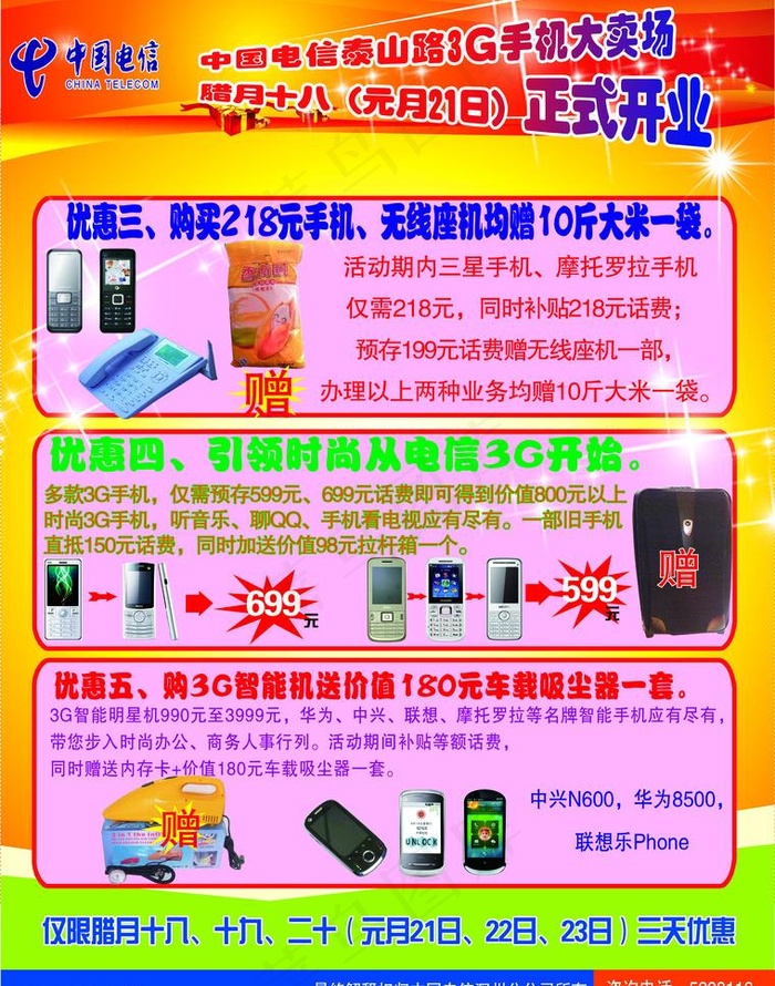 电信彩页图片psd模版下载