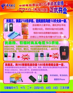 电信彩页图片