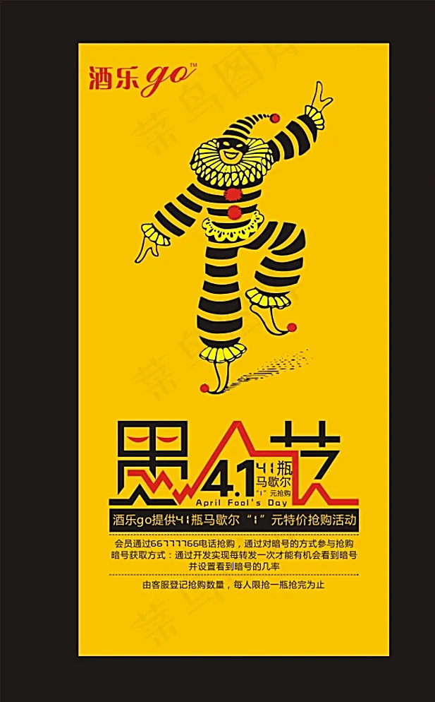 愚人节海报图片cdr矢量模版下载