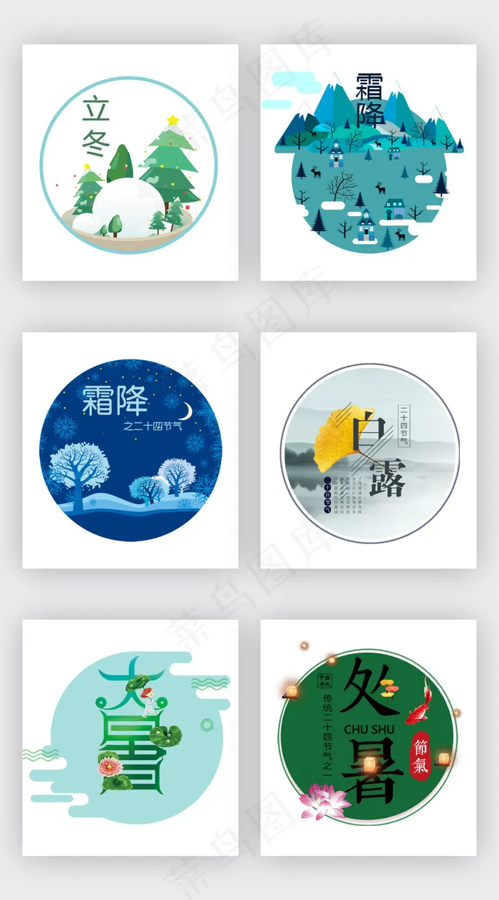 卡通节气插画字体设计淘宝素材psd模版下载