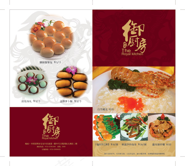 餐牌封面设计psd模版下载