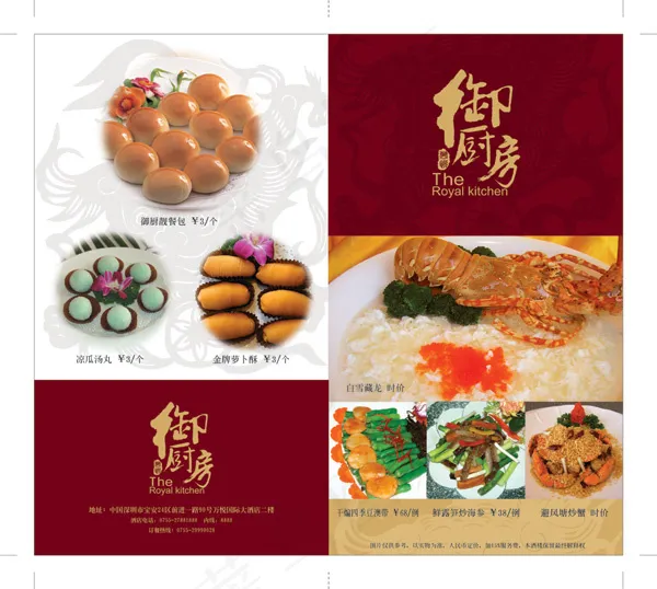 餐牌封面设计psd模版下载