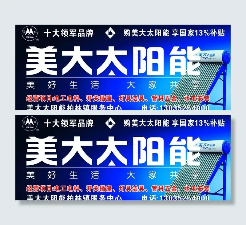 美大太阳能图片cdr矢量模版下载