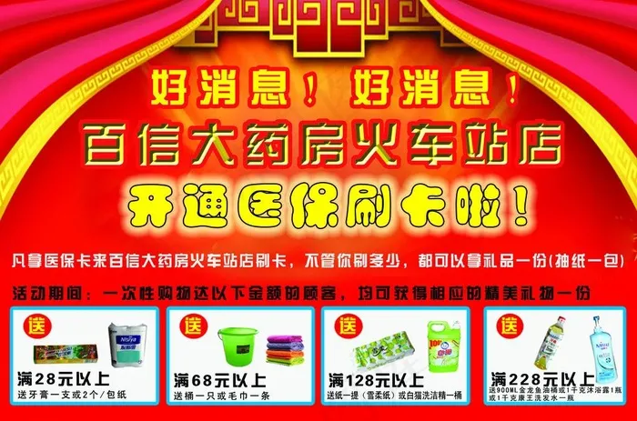 药店橱窗海报图片psd模版下载