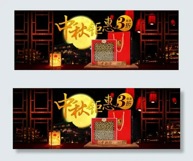 宁静祥和中秋店铺首页海报 宁静祥和中秋店铺首页海报