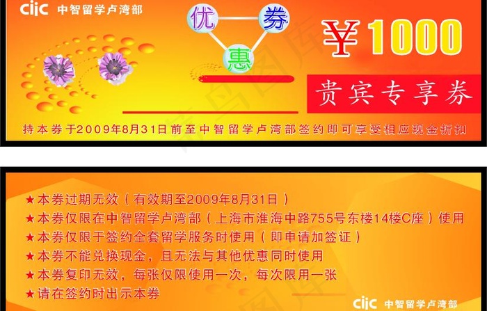 优惠券图片cdr矢量模版下载