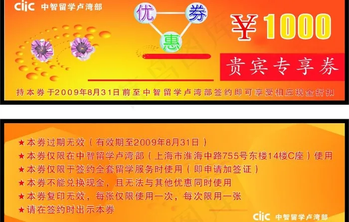 优惠券图片cdr矢量模版下载