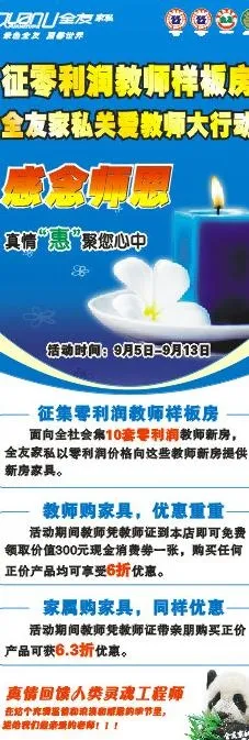 全友家私教师节x展架图片cdr矢量模版下载