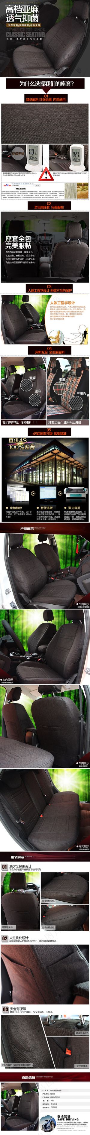 汽车专用座套详情页