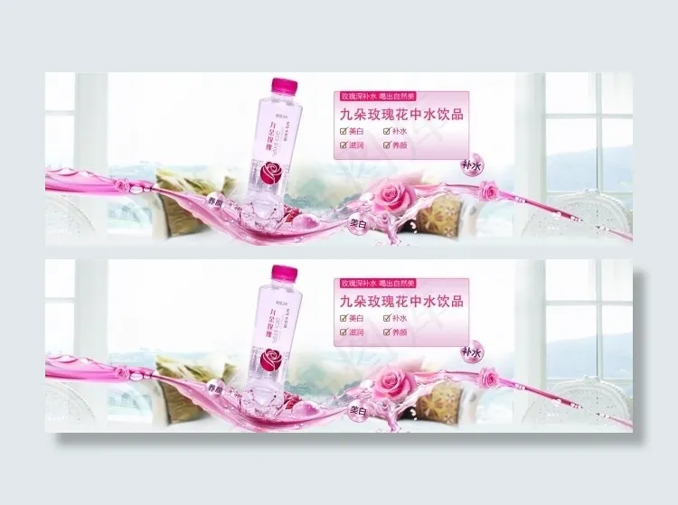 九朵玫瑰花中水饮品淘宝首焦图psd模版下载