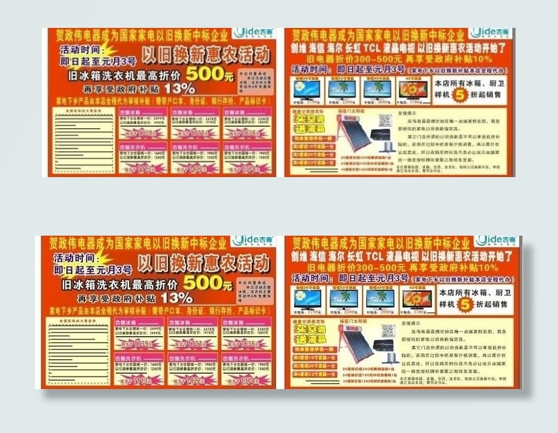 家电宣传单图片cdr矢量模版下载