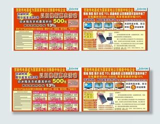 家电宣传单图片